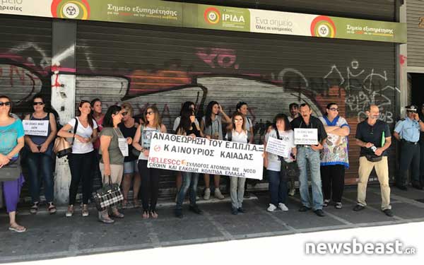 Διαμαρτυρία στο υπουργείο Εργασίας από άτομα με νόσο Crohn – Συμμετοχή και από Κοζάνη
