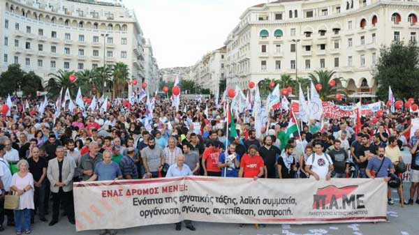 Όλοι στο Συλλαλητήριο του ΠΑΜΕ στην Θεσσαλονίκη το Σάββατο 9 Σεπτέμβρη στις 6:30 μμ Στην Πλατεία Αριστοτέλους – Κάλεσμα στην Κοζάνη