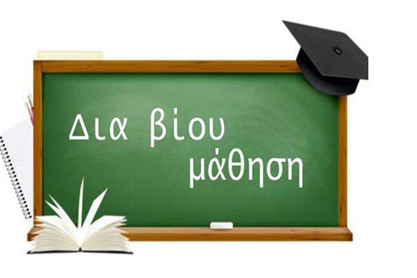 Επιμορφωτικό σεμινάριο “Εκπαίδευση εκπαιδευτών ενηλίκων”