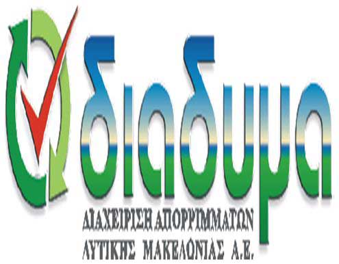 Τηλεφωνική έρευνα θα διεξάγει η ΔΙΑΔΥΜΑ τις επόμενες μέρες