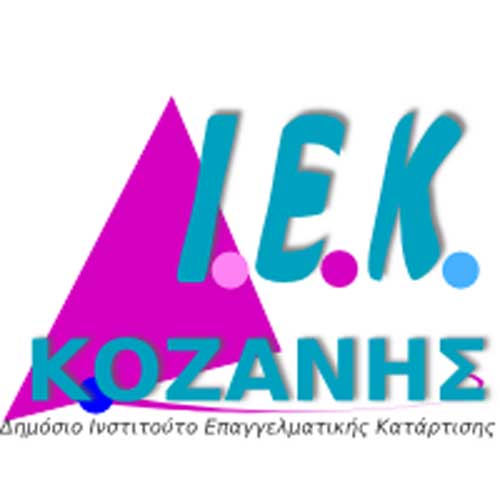ΔΙΕΚ Κοζάνης: Εγγραφές επιτυχόντων υποψηφίων καταρτιζόμενων