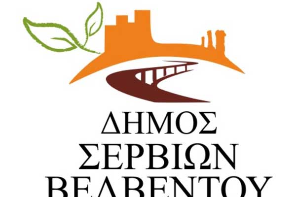 Άναμμα Χριστουγεννιάτικου Δέντρου στα Σέρβια