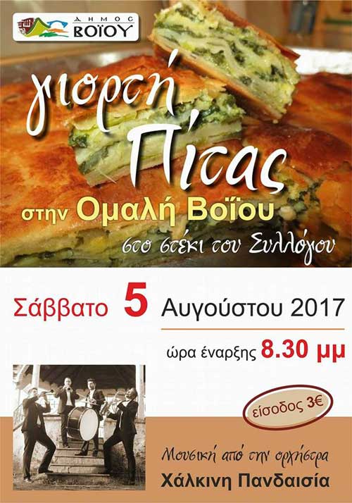 Γιορτή Πίτας στην Ομαλή Βοΐου