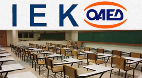 Οι ειδικότητες του ΙΕΚ ΟΑΕΔ Πτολεμαΐδας για το σχολικό έτος 2021-2022