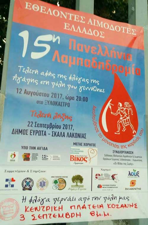 “Σταγόνα Ελπίδας”: Σε Κοζάνη και Πτολεμαΐδα η φλόγα της αιμοδοσίας