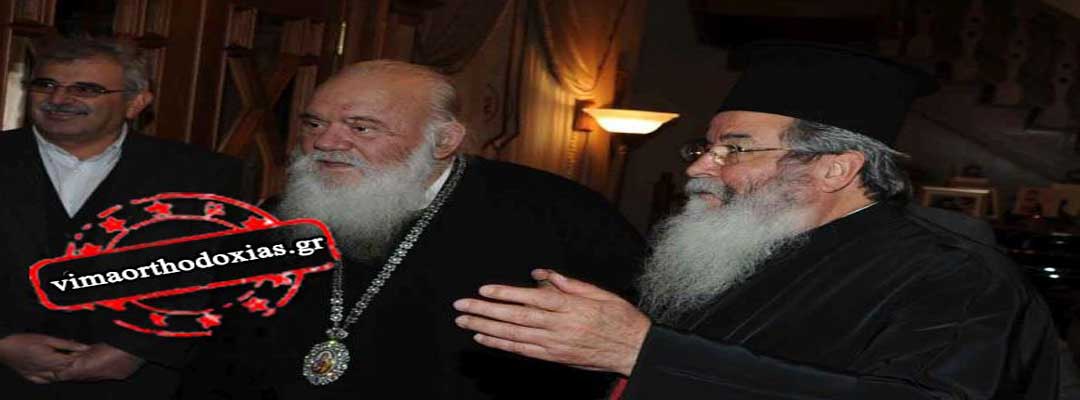 Ο Αρχιεπίσκοπος καλεί σε «απολογία» τον Μητροπολίτη Κοζάνης Παύλο για τα περί βόθρου στη Βουλή των Ελλήνων