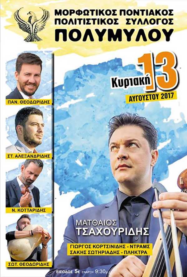 Ποντιακό γλέντι στον Πολύμυλο