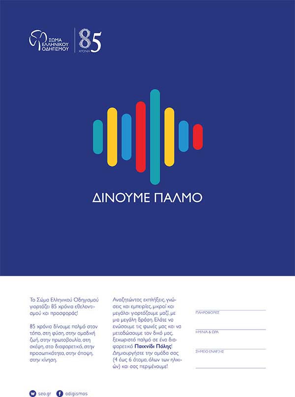 Γιορτή στην Κοζάνη για τα 85 χρόνια του Σώματος Ελληνικού Οδηγισμού