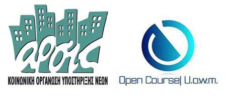 Open Course – ΑΡΣΙΣ-Κοζάνης: Δωρεάν προετοιμασία για τις πανελλήνιες εξετάσεις