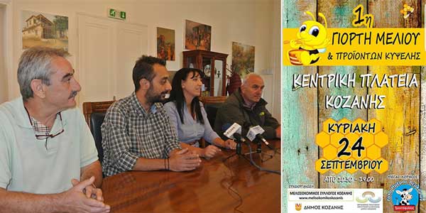 “Το ντόπιο κοζανίτικο μέλι είναι από τα καλύτερα όλης της Ελλάδας”