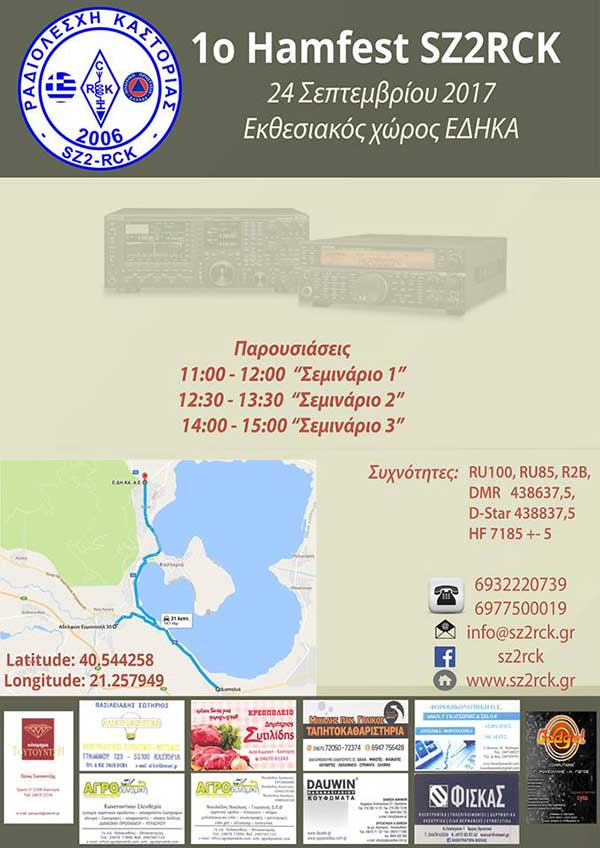 1ο HAMFEST από τη Ραδιολέσχη Καστοριάς