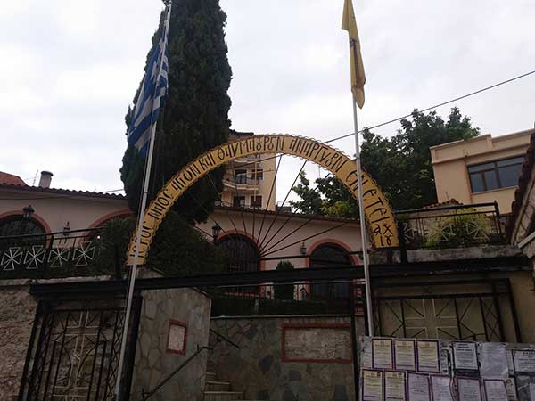 Πανηγυρίζει ο Ιερός Ναός των Αγίων Αναργύρων Κοζάνης
