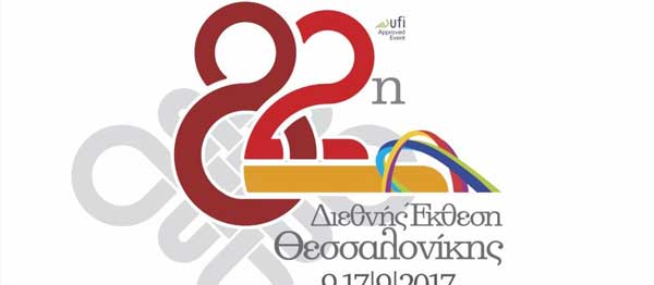 Πρόσκληση στο Περίπτερο 16  Του  Επιμελητηρίου  Κοζάνης στην 82η ΔΕΘ