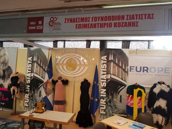 Ο Σύνδεσμος Γουνοποιών Γουνεμπόρων Σιάτιστας συμμετείχε δυναμικά στην 82η  ΔΕΘ