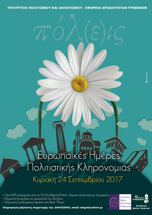 Εφορεία Αρχαιοτήτων Γρεβενών: Ευρωπαϊκές ημέρες πολιτιστικής κληρονομιάς