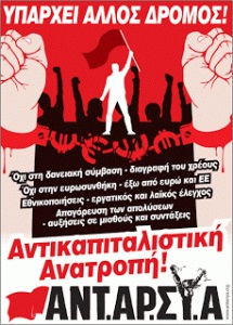 Κάλεσμα ΑΝΤΑΡΣΥΑ Κοζάνης στην ανεξάρτητη εργατική διαδήλωση στη ΔΕΘ
