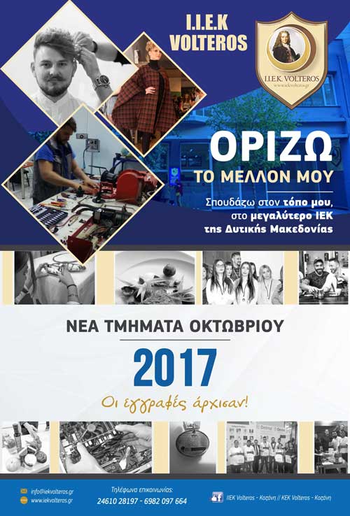 Αυτές είναι οι 23 Ειδικότητες του ιδιωτικού Ι.Ε.Κ. VOLTEROS για το σχ. Έτος 2017-2018