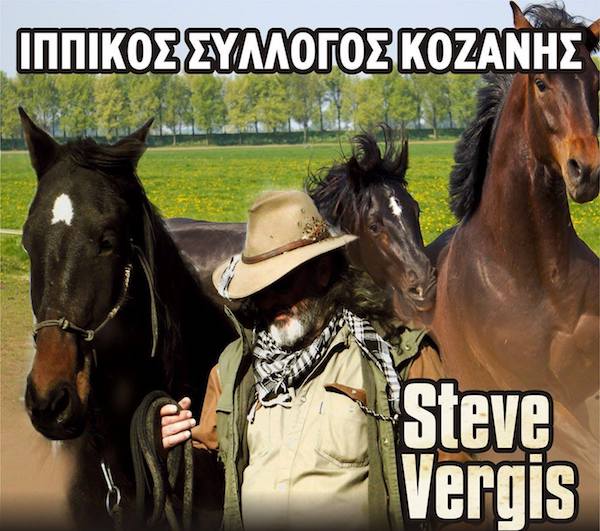 Εκπαιδευτικό σεμινάριο από τον Ιππικό Σύλλογο Κοζάνης