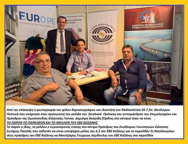Επίσκεψη στο περίπτερο 16 της 82ης ΔΕΘ όπου προβάλλονται κάποιες από τις παραγωγικές δυνατότητες της Δυτικής Μακεδονίας