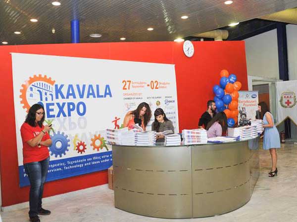 Ο Δήμος Κοζάνης θα συμμετέχει στην 25η Διεθνή Έκθεση ΚΑΒΑΛΑ EXPO 2017 – Κάλεσμα σε τοπικές επιχειρήσεις