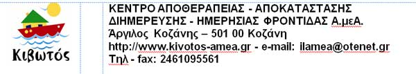 Ευχαριστήριο της “Κιβωτού”