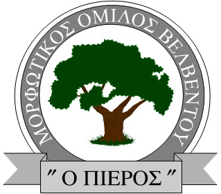 Οι έφηβοι του τμήματος ζωγραφικής του Μορφωτικού Ομίλου Βελβεντού καλωσορίζουν το καλοκαίρι