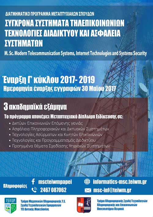 Προκήρυξη μεταπτυχιακού«Σύγχρονα Συστήματα Τηλεπικοινωνιών, Τεχνολογίες Διαδικτύου και Ασφάλεια Συστημάτων» για τρίτη συνεχόμενη χρονιά