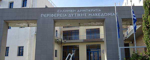 Εκδήλωση για την βράβευση των Διακριθέντων Αθλητών – Αθλητριών  της Περιφέρειας Δυτικής Μακεδονίας
