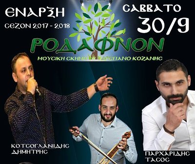 Ξεκινάει η για πέμπτη συνεχή χρονιά η μουσική σκηνή «Ροδάφνον»