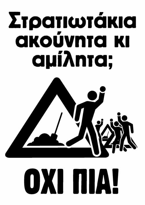Σ.ΥΠ.ΟΤΑ Ν. ΚΟΖΑΝΗΣ: Συνοπτικά για την απεργία-αποχή από την διαδικασία “αξιολόγησης”