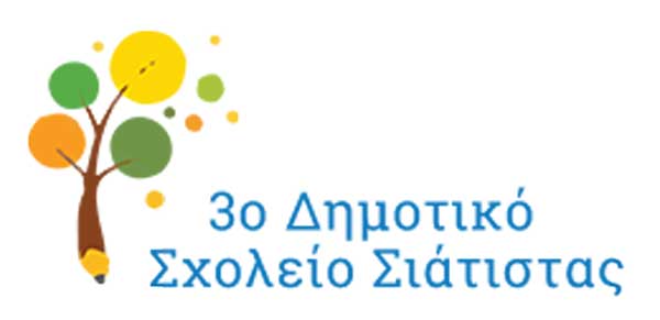 Δύο ευρωπαϊκές ετικέτες ποιότητας για το 3ο Δημοτικό Σχολείο Σιάτιστας!