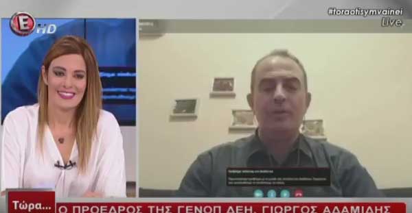 Ο Πρόεδρος της ΓΕΝΟΠ /ΔΕΗ Γιώργος Αδαμίδης στο EPSILON TV για τους λογαριασμούς της ΔΕΗ, το Κοινωνικό Τιμολόγιο και τους χειρισμούς κυβέρνησης-ΔΕΗ