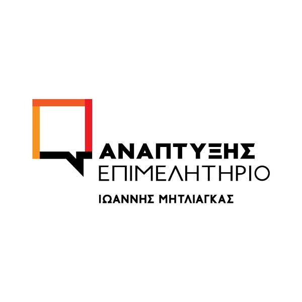 Η ιδρυτική διακήρυξη του συνδυασμού του Γιάννη Μητλιάγκα “Ανάπτυξης Επιμελητήριο”