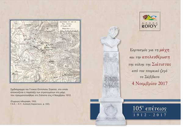 Το πρόγραμμα για την επέτειο Απελευθέρωσης της Σιάτιστας