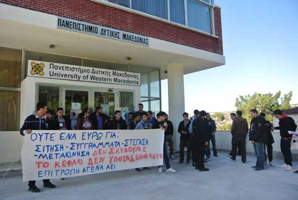 Μόνο οι μισοί φοιτητές εγκρίθηκαν για σίτιση στο Πανεπιστήμιο Δυτικής Μακεδονίας!