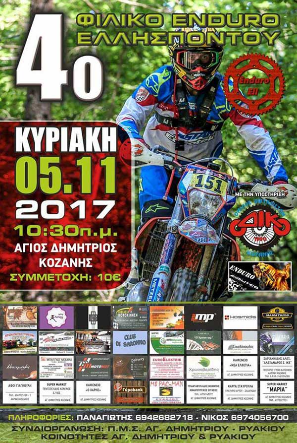 4ο Φιλικό Enduro Ελλησπόντου 2017