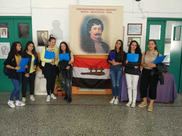 Το Γυμνάσιο Αιανής στο Ζ΄ Διεθνές Συνέδριο «ΦΕΡΑΙ-ΒΕΛΕΣΤΙΝΟ-ΡΗΓΑΣ»