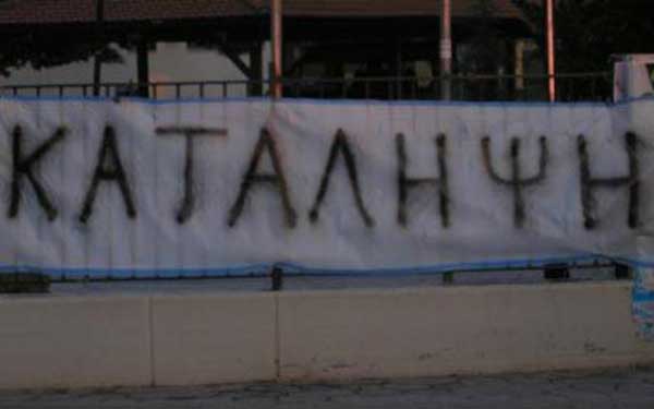 Ξεκίνησε ο “χορός” των καταλήψεων από τα σχολεία της Πτολεμαΐδας