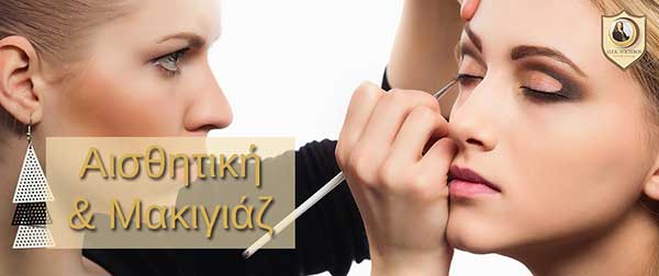 Το Ιδιωτικό Ι.Ε.Κ. VOLTEROS προκηρύσσει το ταχύρυθμο εκπαιδευτικό πρόγραμμα Μακιγιάζ, διάρκειας  48 ωρών