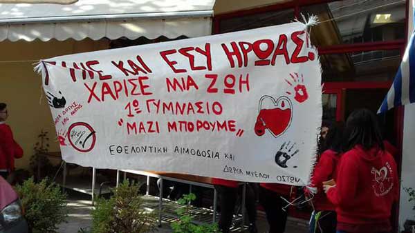 Ευχαριστήριο της “Σταγόνας Ελπίδας” προς τα παιδιά του 1ου Γυμνάσιου Πτολεμαΐδας