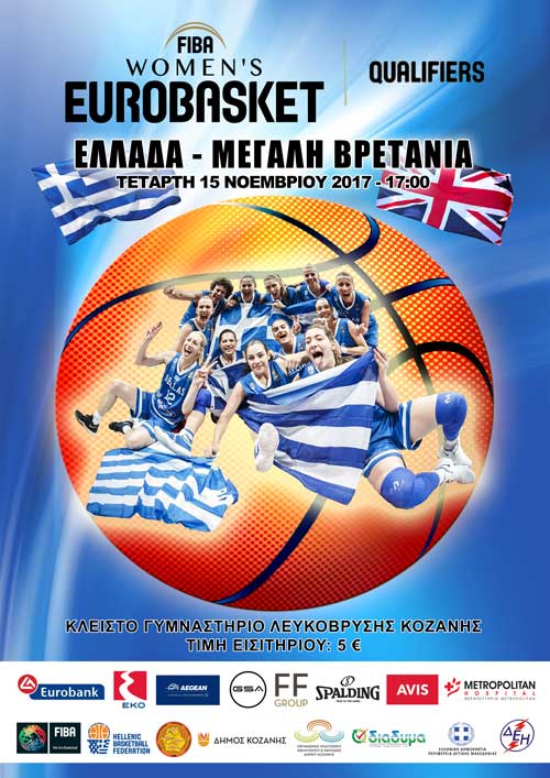 Οι ¨καλύτερες¨  της ΕΛΛΑΔΑΣ στο στολίδι της Δυτικής Μακεδονίας