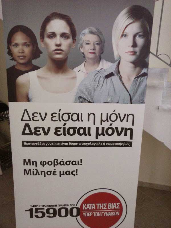 Ενημέρωση του Συμβουλευτικού Κέντρου Κοζάνης για τη πρόληψη και αντιμετώπιση της βίας κατά των γυναικών
