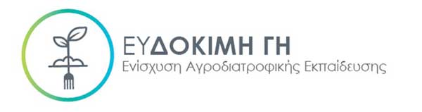 Έναρξη υλοποίησης του προγράμματος «Ευδόκιμη Γη»