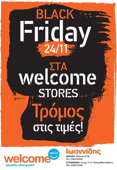 Black Friday στα Welcome Stores Ιωαννίδης! Τρόμος στις τιμές!!!