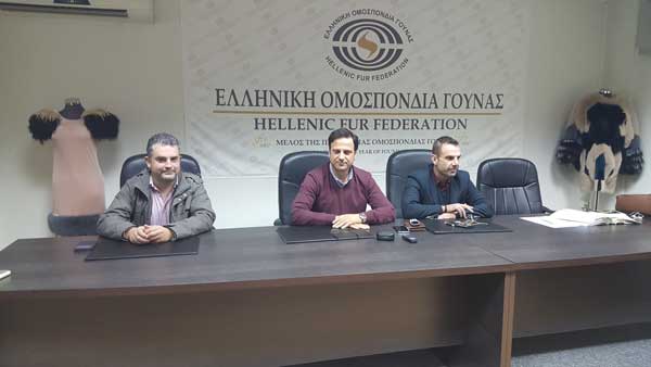 Το νέο Δ.Σ. της Ελληνικής Ομοσπονδίας Γούνας