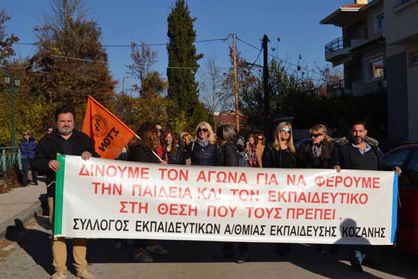 Στάση εργασίας και διαμαρτυρία από νηπιαγωγούς της Κοζάνης