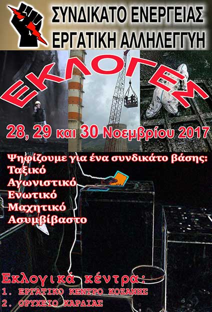 Εκλογές του Συνδικάτου Εργαζομένων στην Ενέργεια “Εργατική Αλληλεγγύη”