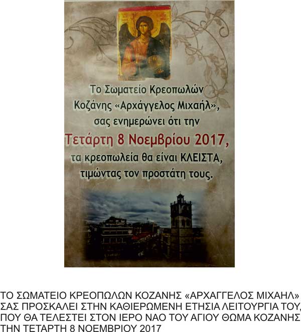 Κλειστά την Τετάρτη τα Κρεοπωλεία της Κοζάνης