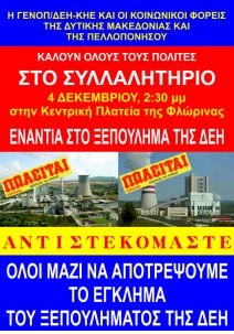 Συλλαλητήρια κατά της πώλησης λιγνιτικών μονάδων σε Φλώρινα και Μεγαλόπολη