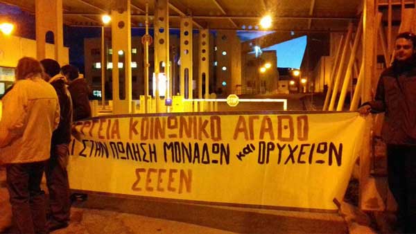 Απεργιακή περιφρούρηση του ΣΕΕΕΝ στις πύλες του ΑΗΣ Μελίτης για τη σημερινή απεργία (video)